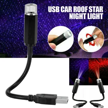 USB LED Galaxy Star Ночник Звездное Небо Проектор для комнаты на крыше автомобиля Красный/Фиолетовый Синий Цвет света Красивый и романтичный