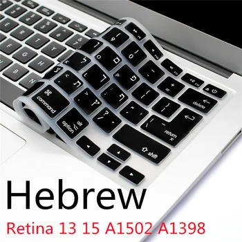 Ивритская кожа TPU для Macbook Pro Retina 13 15 США ЕС Крышка клавиатуры Иврит Универсальный A1502 A1398 для Macbook Pro 13 15 Протектор