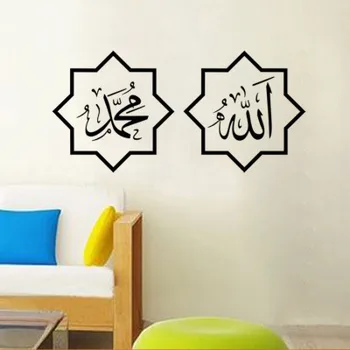 Мусульманская наклейка на стену для креативного украшения дома