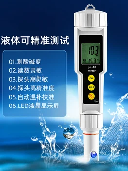 РН-метр промышленный высокоточный тестер качества воды ph ручка для определения значения pH в аквариуме для рыб
